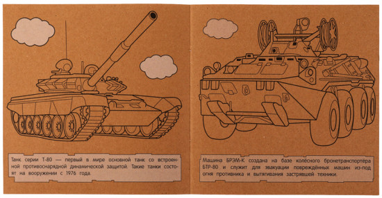 Эко-раскраска «Военная техника»