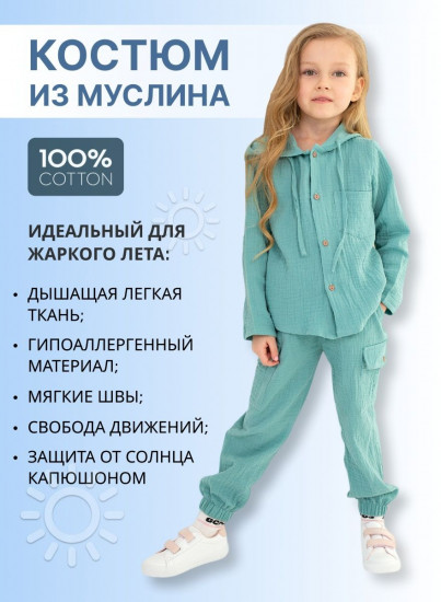 Костюм детский