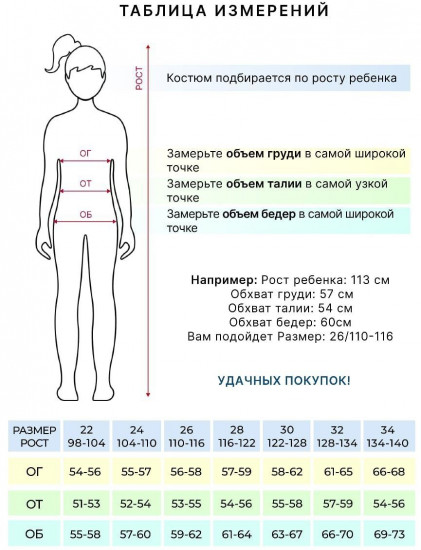 Костюм детский
