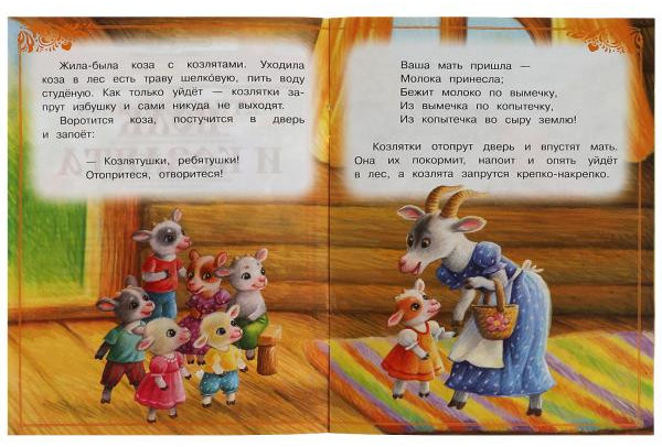Волк и козлята | Сказки малышам | УМка | Фото 1