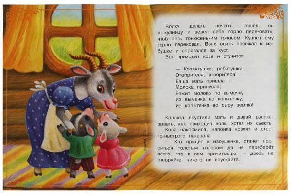 Волк и козлята | Сказки малышам | УМка | Фото 2