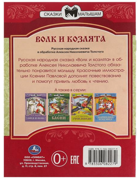 Волк и козлята | Сказки малышам | УМка | Фото 4