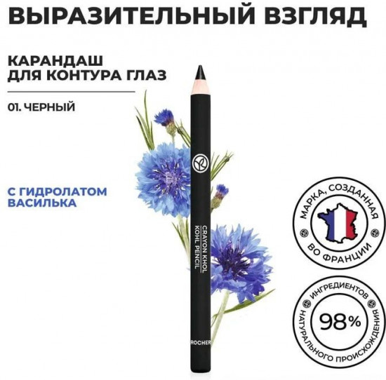 Карандаш для глаз, оттенок 01 Черный