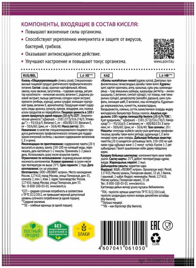 Кисель «Общеукрепляющий»