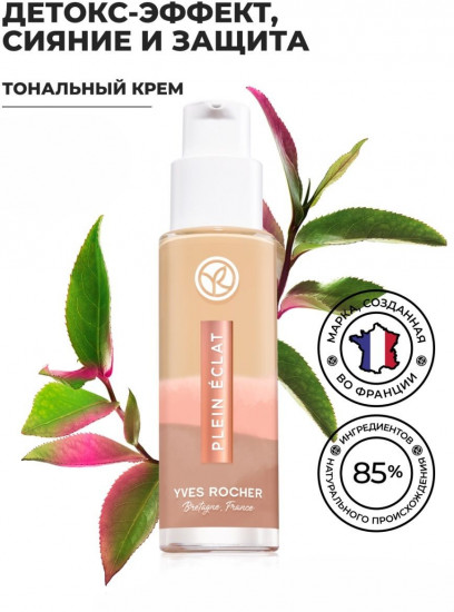 Крем тональный для лица «Plein Eclat», оттенок 100 Бежевый