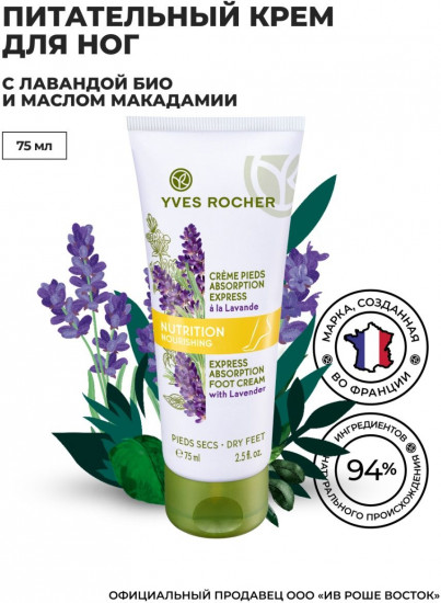 Крем питательный для ног