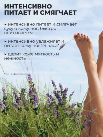 Крем питательный для ног
