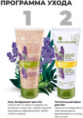 Крем питательный для ног - Фото 8