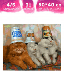 Картина по номерам «Друзья» - Фото 1