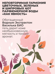 Гель для ванны и душа парфюмированный «Comme une Evidence» - Фото 1