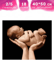 Картина по номерам «На руках у мамы» - Фото 1