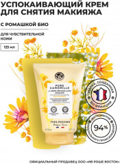 Крем для снятия макияжа с ромашкой - Фото 5