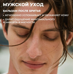 Бальзам после бритья с Алоэ Вера и ромашкой - Фото 1