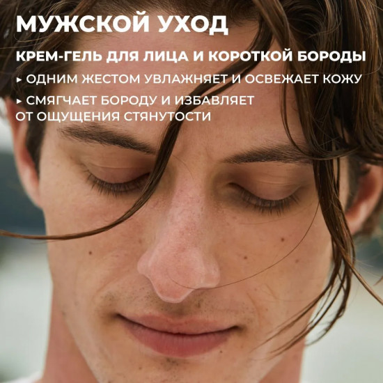 Крем-гель для лица и короткой бороды
