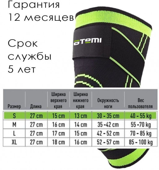 Суппорт колена