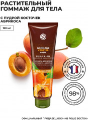 Гоммаж для тела с пудрой косточек абрикоса - Фото 1