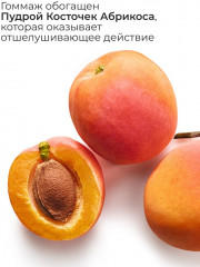 Гоммаж для тела с пудрой косточек абрикоса - Фото 3