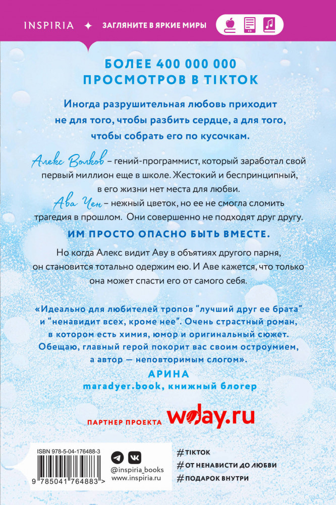 Разрушительная любовь — Ана Хуан