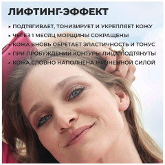 Крем для лица ночной укрепляющий с лифтинг-эффектом - Фото 1