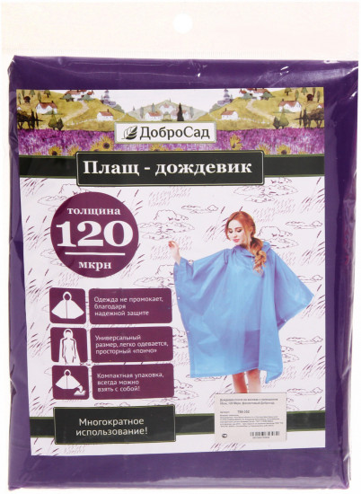 Дождевик-пончо «Ультим»