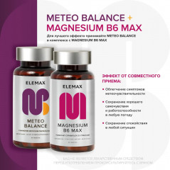 Таблетки «Meteo Balance» - Фото 4