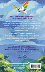 Девочки-драконы. Наоми — Радужный Сверкающий Дракон - Фото 1