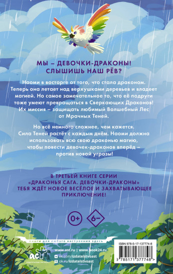 Девочки-драконы. Наоми
