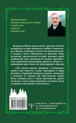 Новая цивилизация. Часть 2. Обряды любви. Второе издание - Фото 1