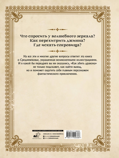 Как убить дракона