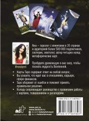 Таро: Сила Ведьмы. Управляй реальностью, которая тебя окружает - Фото 1