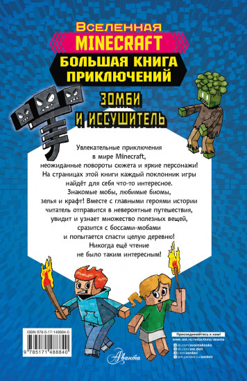 Minecraft