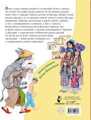 Отчего кошку назвали кошкой? Сказки народов мира - Фото 1