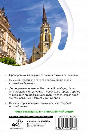Сербия