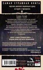 Самая страшная книга. 13 привидений - Фото 1