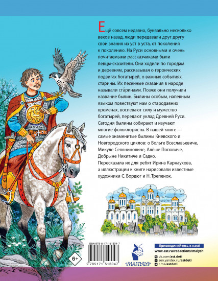 Былины русского народа