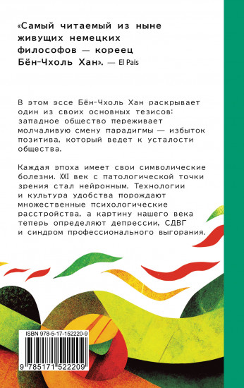 Общество усталости