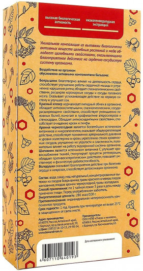 Бальзам безалкогольный «Кардиотоник»