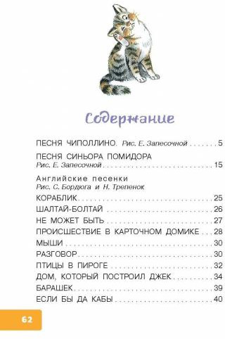 Я — весёлый Чиполлино... Песенки