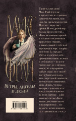 Ветры, ангелы и люди - Фото 1