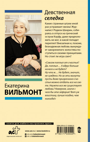 Девственная селедка