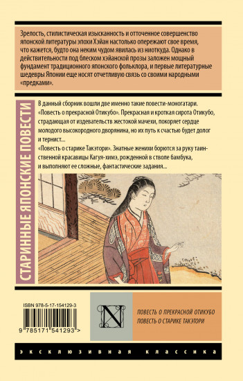 Повесть о прекрасной Отикубо