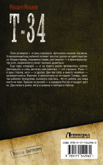 Т-34 - Фото 1