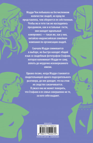 Берегитесь Ченов