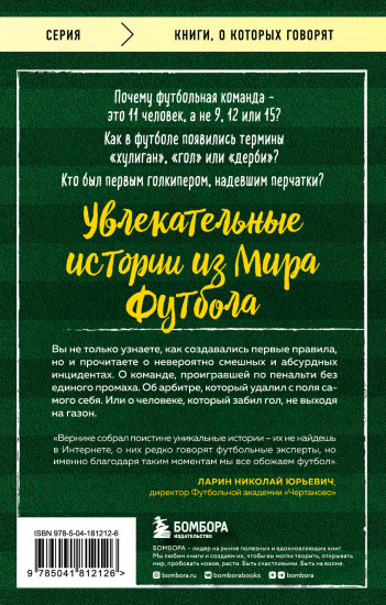 Футбольные байки