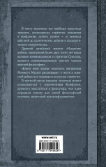 Искусство править миром - Фото 1