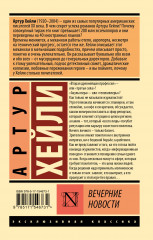 Вечерние новости - Фото 1