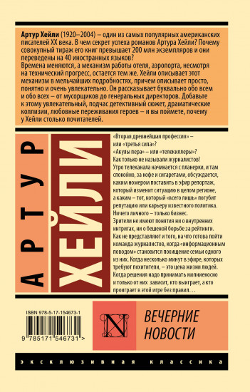 Вечерние новости