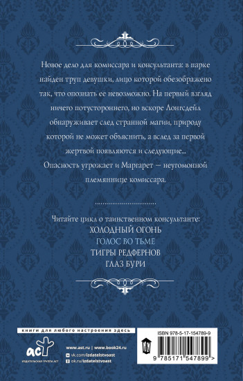 Голос во тьме