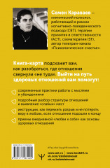 Мимо пропасти и лжи. Психологическая карта здоровых отношений - Фото 1