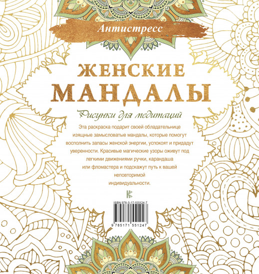Женские мандалы